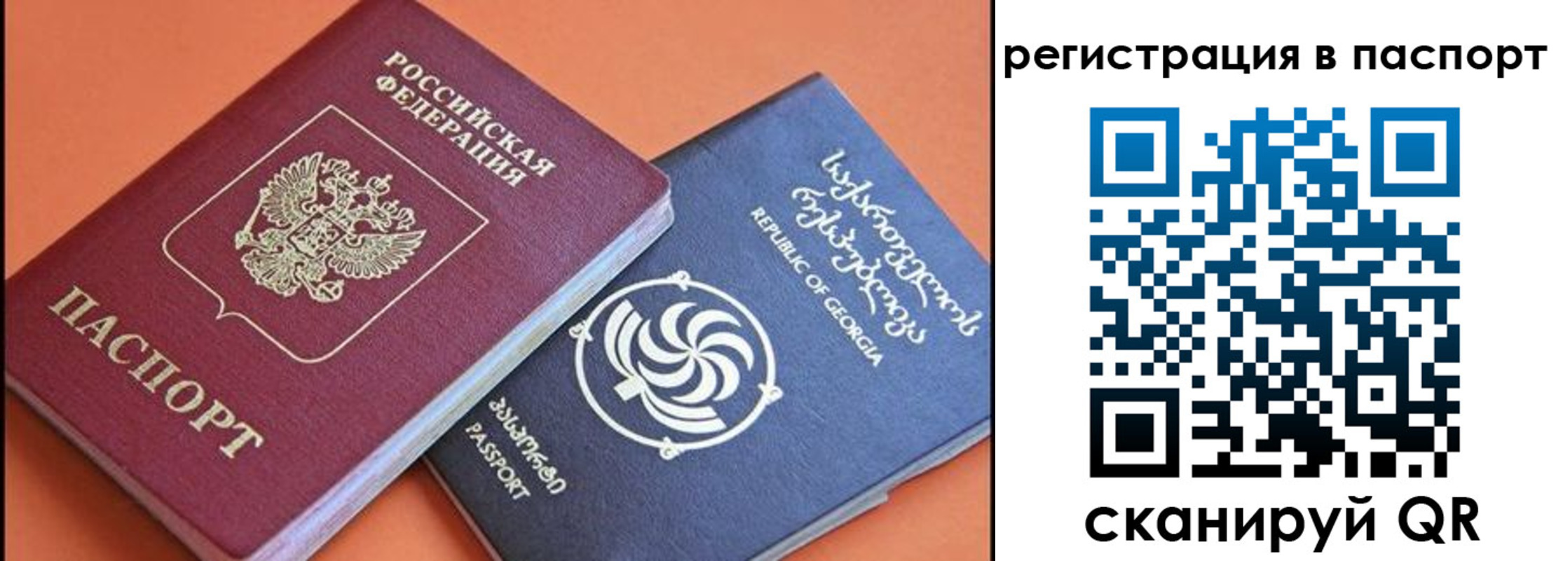 временная регистрация для всех в Лисках